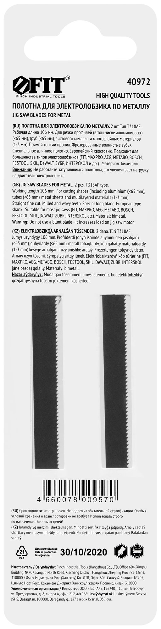 Полотна по металлу, Bimetal, фрезерованные, волнистые зубья, 132/106/1,2 мм (T318AF), 2 шт.