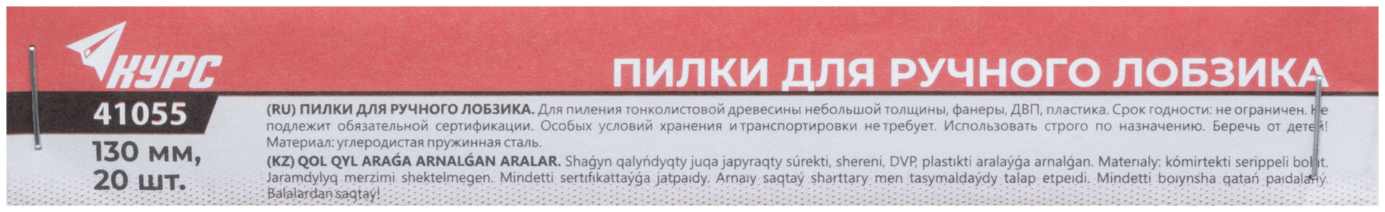 Пилки для ручного лобзика 130 мм, набор 20 шт.