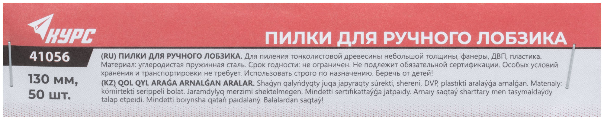 Пилки для ручного лобзика 130 мм, набор 50 шт.