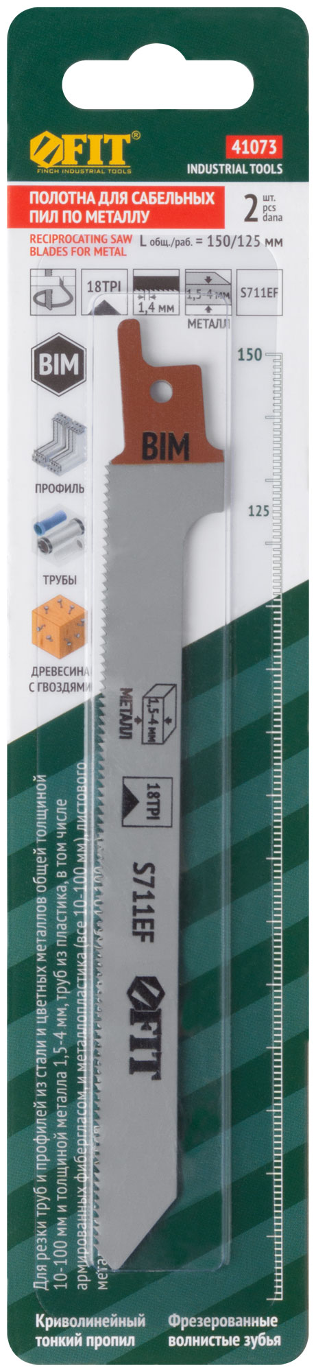 Полотна д/сабельной пилы по металлу, Bimetal, фрезерованные волнистые зубья, 150/125/1,4 мм (S711EF), 2 шт.