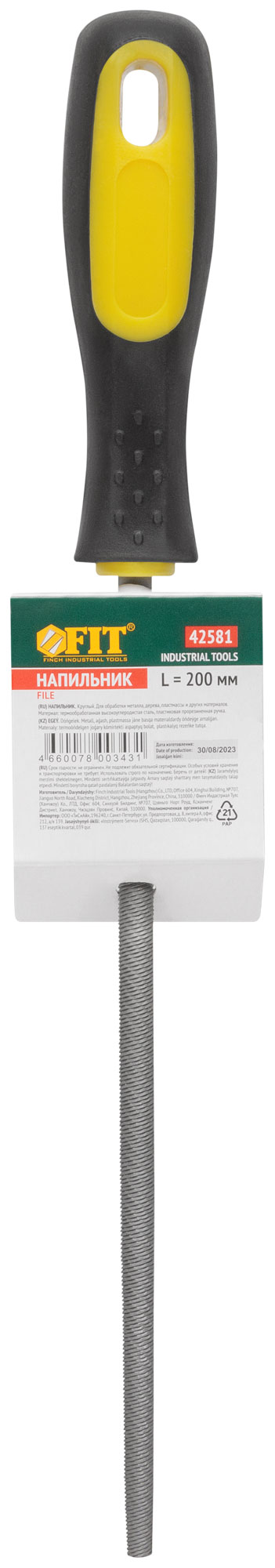 Напильник, прорезиненная ручка, круглый 200 мм