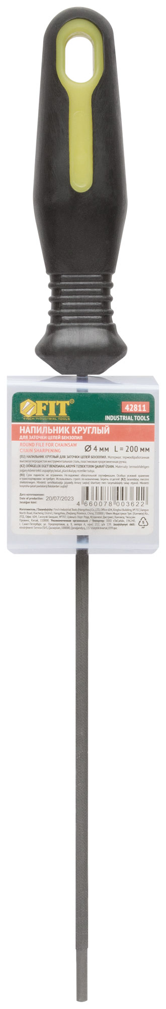 Напильник для заточки цепей бензопил круглый, с прорезиненной ручкой 4,0 х 200 мм