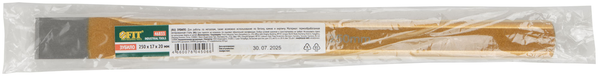 Зубило слесарное 250х17х20 мм