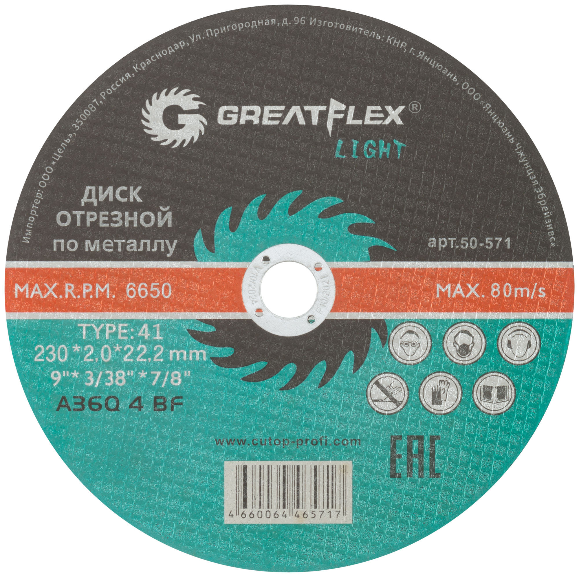 Диск отрезной greatflex. Диск отрезной по металлу т41 150*1,6*22,2 мм. greatflex. диск отрезной по металлу greatflex. диск отрезной по металлу t41-125х1,0х22.2 (10/100/400) master // greatflex. диск отрезной по металлу (230х22.2х2.5 мм) практика 030-849.