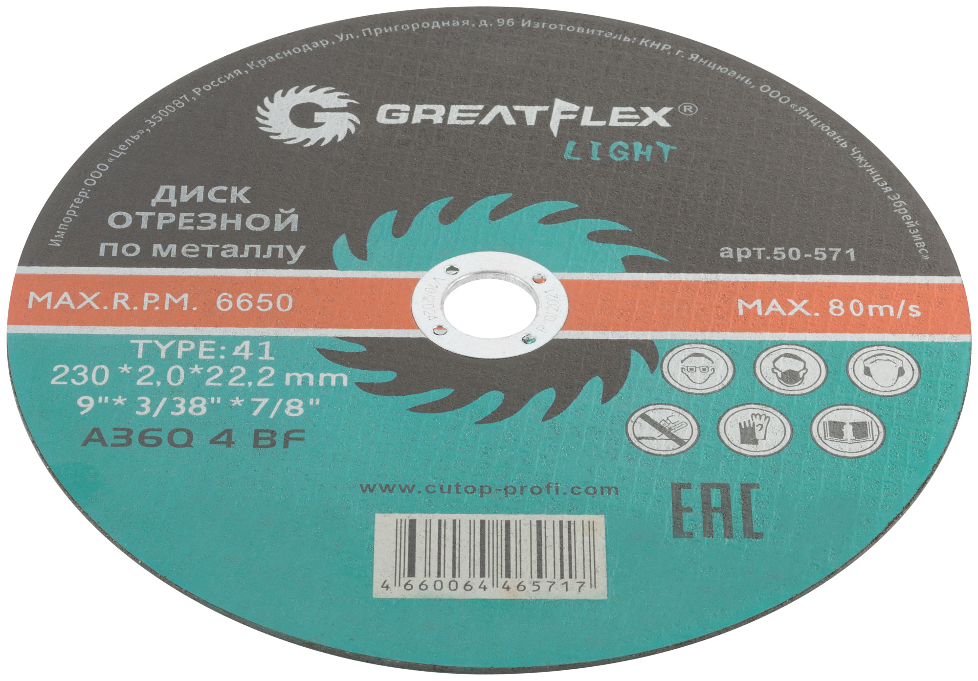 Диск отрезной по металлу Greatflex T41-230 х 2,0 х 22,2 мм, класс Light