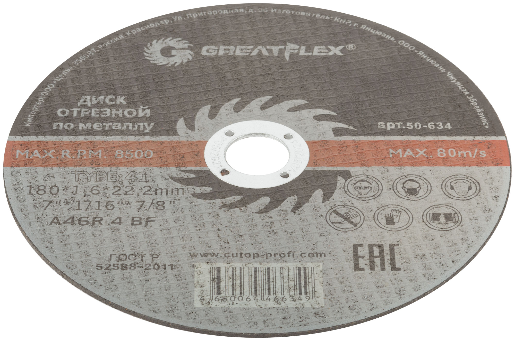 Диск отрезной по металлу Greatflex T41-180 х 1,6 х 22.2 мм, класс Master