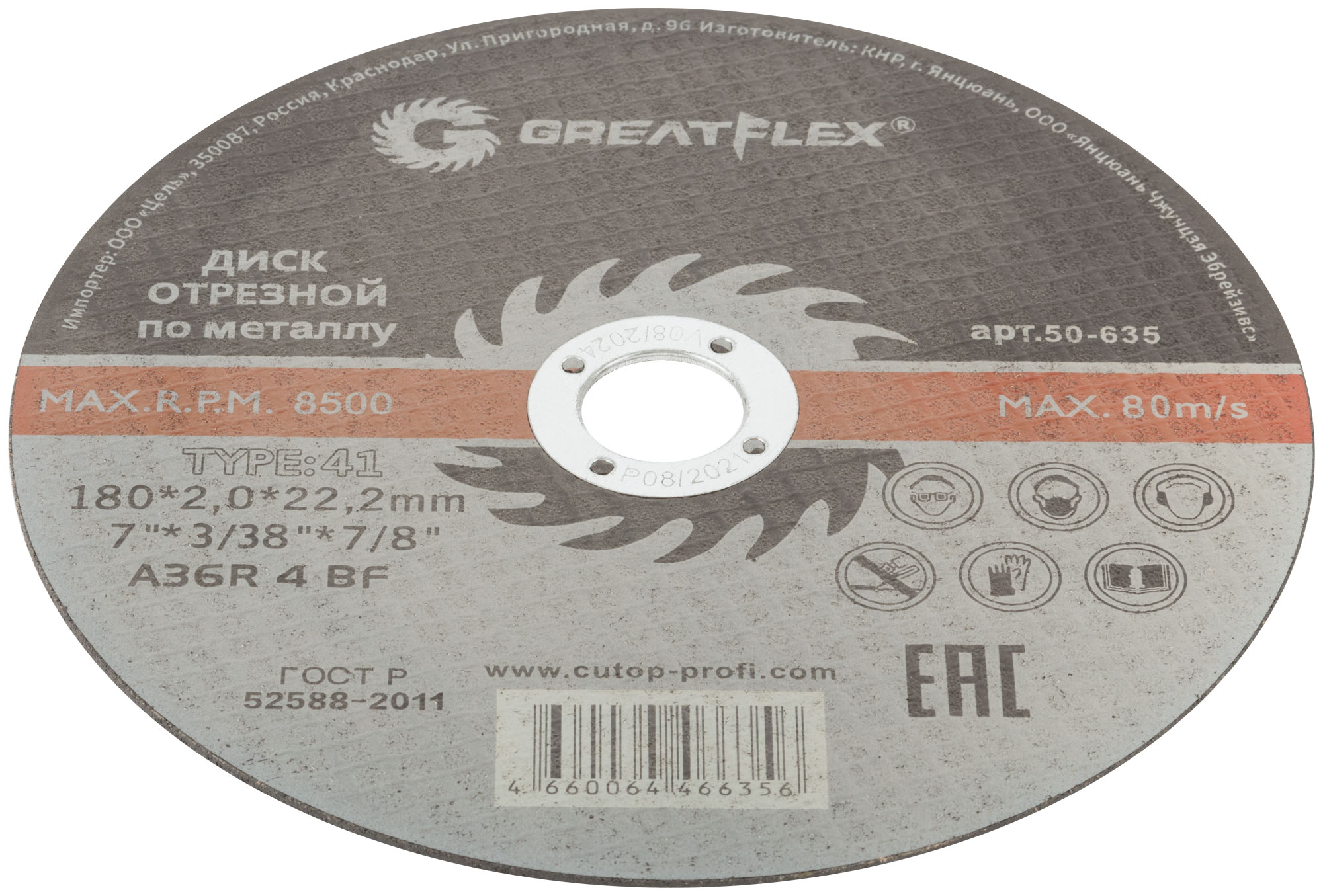 Диск отрезной по металлу Greatflex T41-180 х 2,0 х 22.2 мм, класс Master