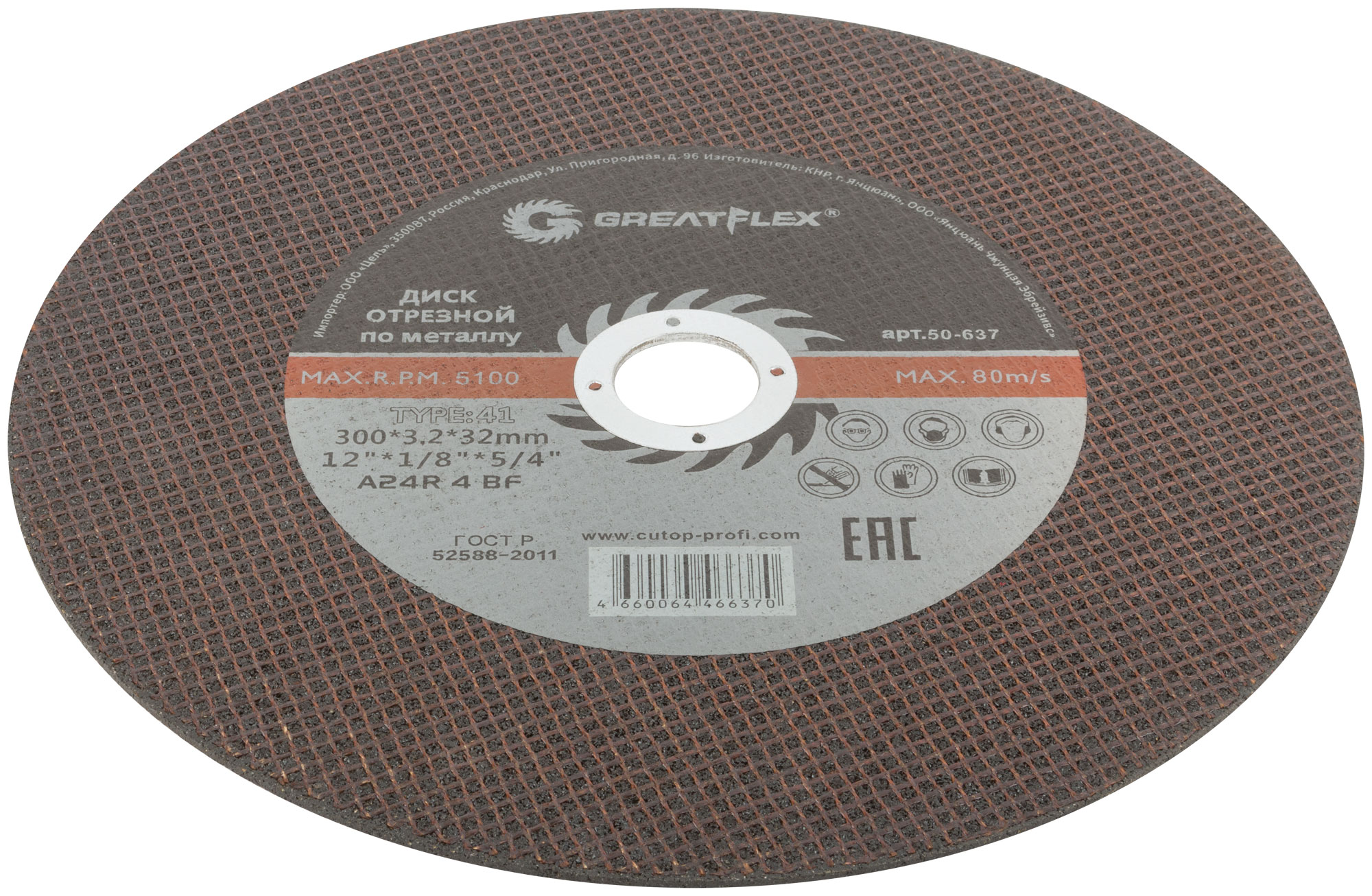 Диск отрезной по металлу Greatflex T41-300 х 3,2 х 32 мм, класс Master