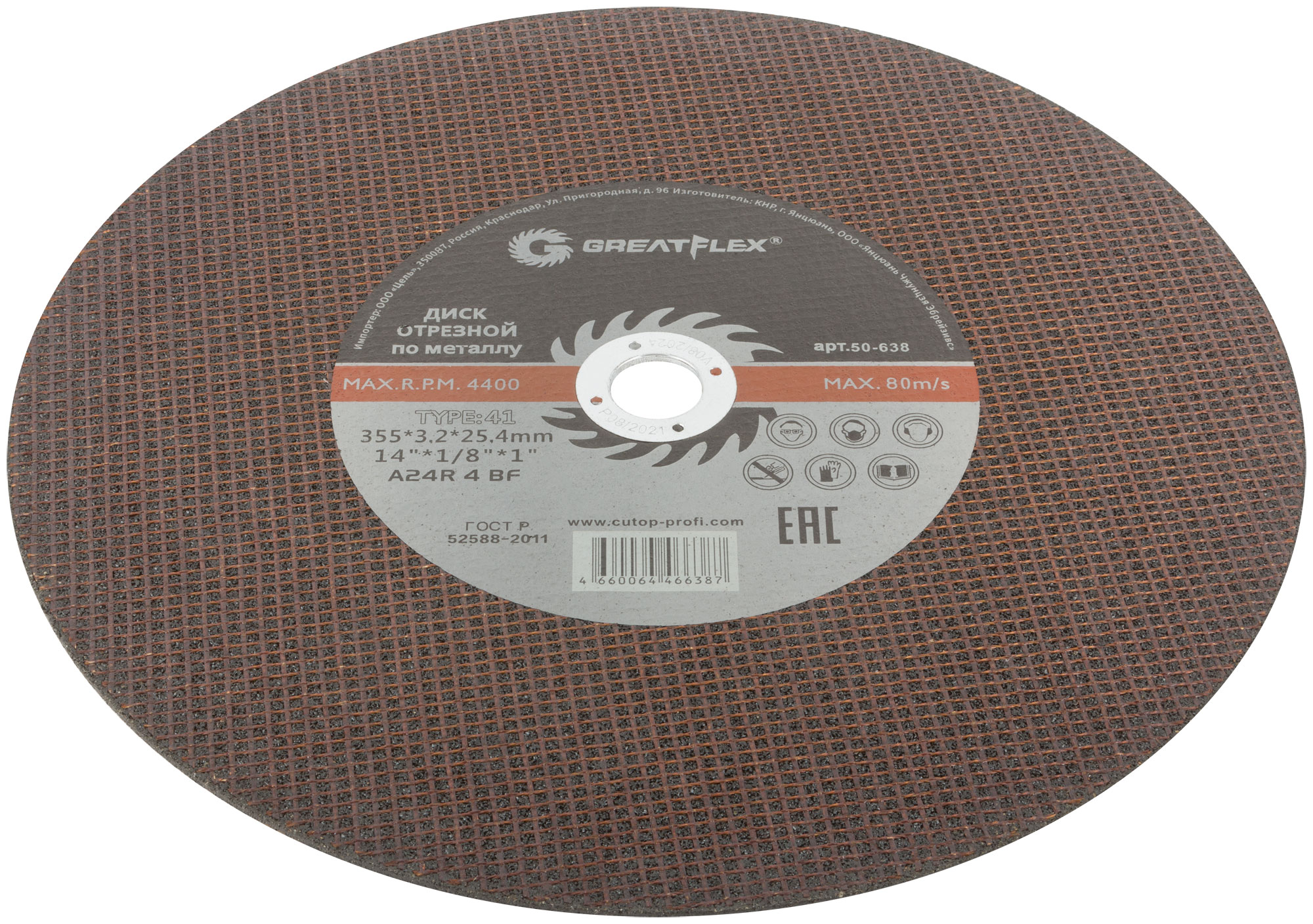 Диск отрезной по металлу Greatflex T41-355 х 3,2 х 25,4 мм, класс Master
