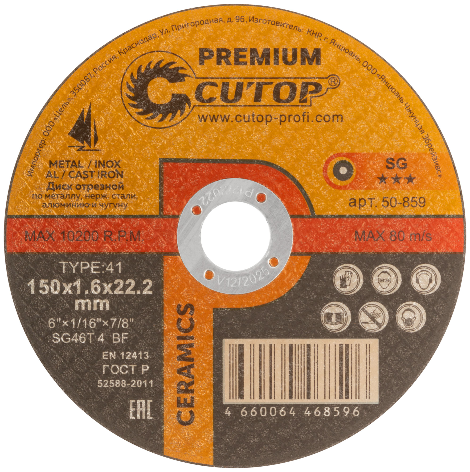 Диск отрезной по металлу, нерж.стали и чугуну Cutop CERAMICS, серия Premium, T41-150 х 1,6 х 22,2 мм