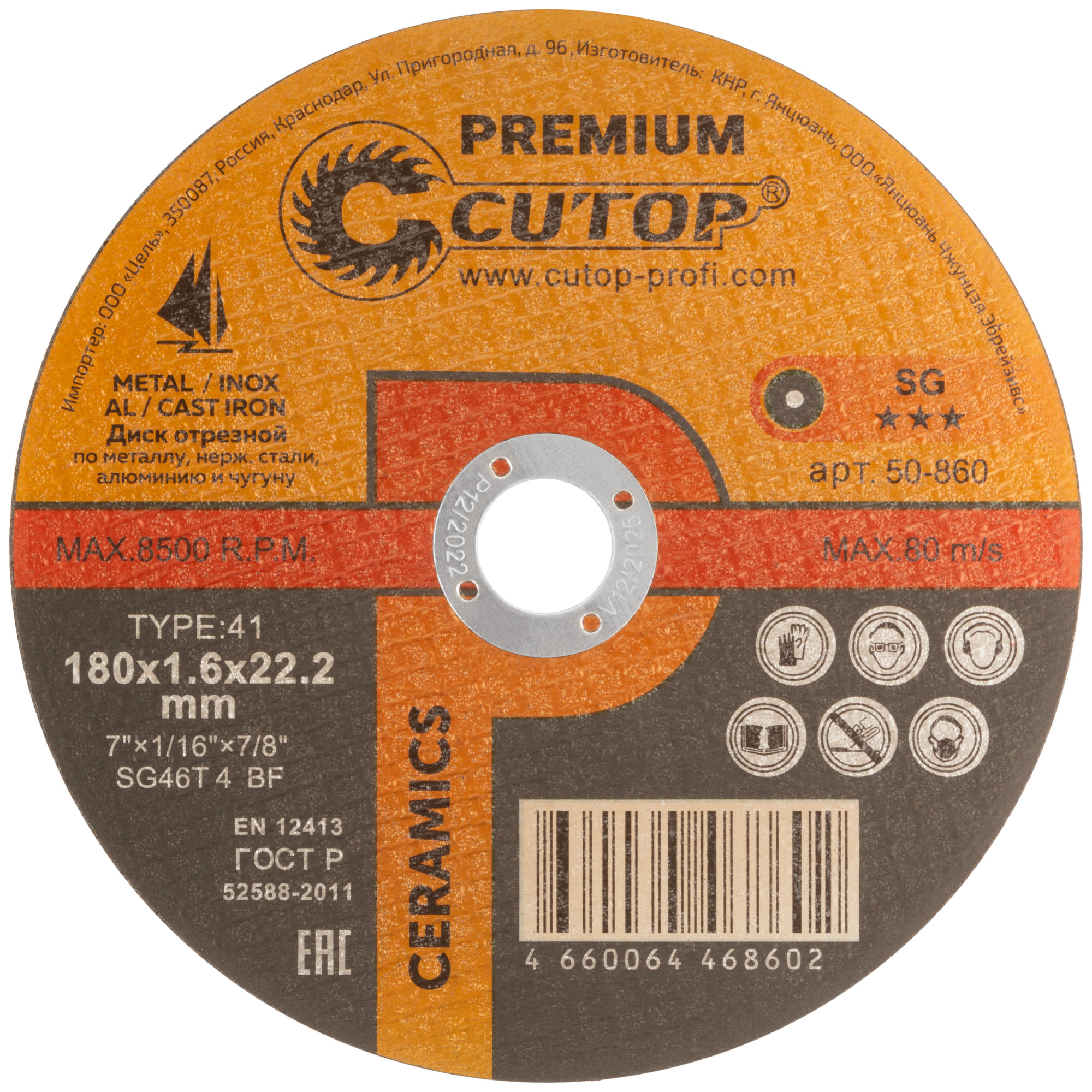 Диск отрезной по металлу, нерж.стали и чугуну Cutop CERAMICS, серия Premium, T41-180 х 1,6 х 22,2 мм
