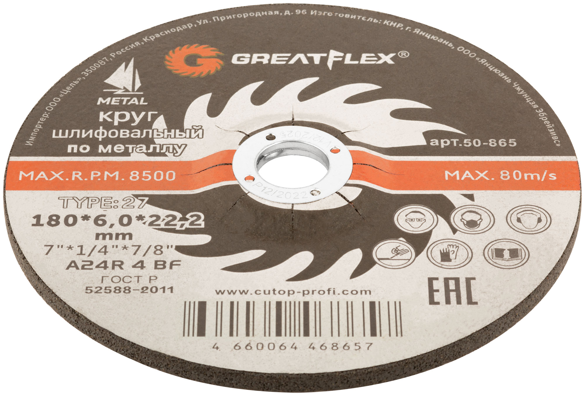 Диск шлифовальный по металлу Greatflex Т27-180 х 6,0 х 22,2 мм