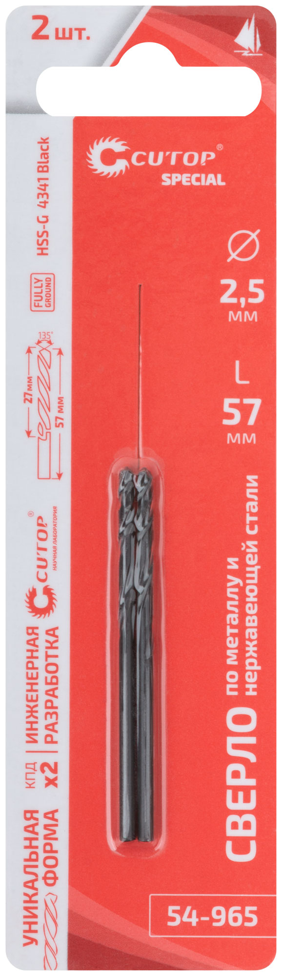 Сверло по металлу Cutop Special, HSS-G, 2,5 х 57/27 мм (2 шт)
