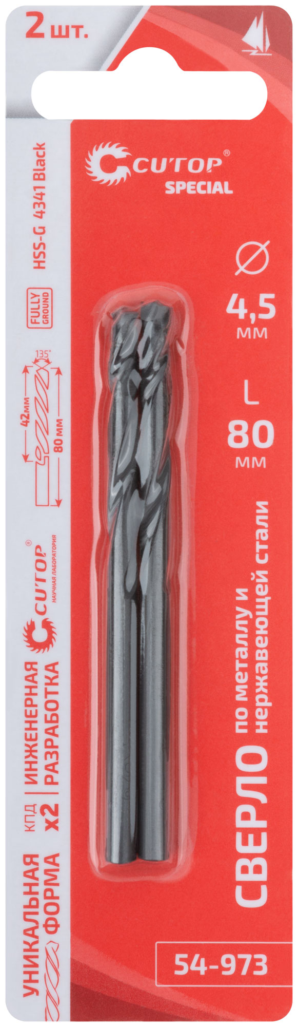 Сверло по металлу Cutop Special, HSS-G, 4,5 х 80/42 мм (2 шт)