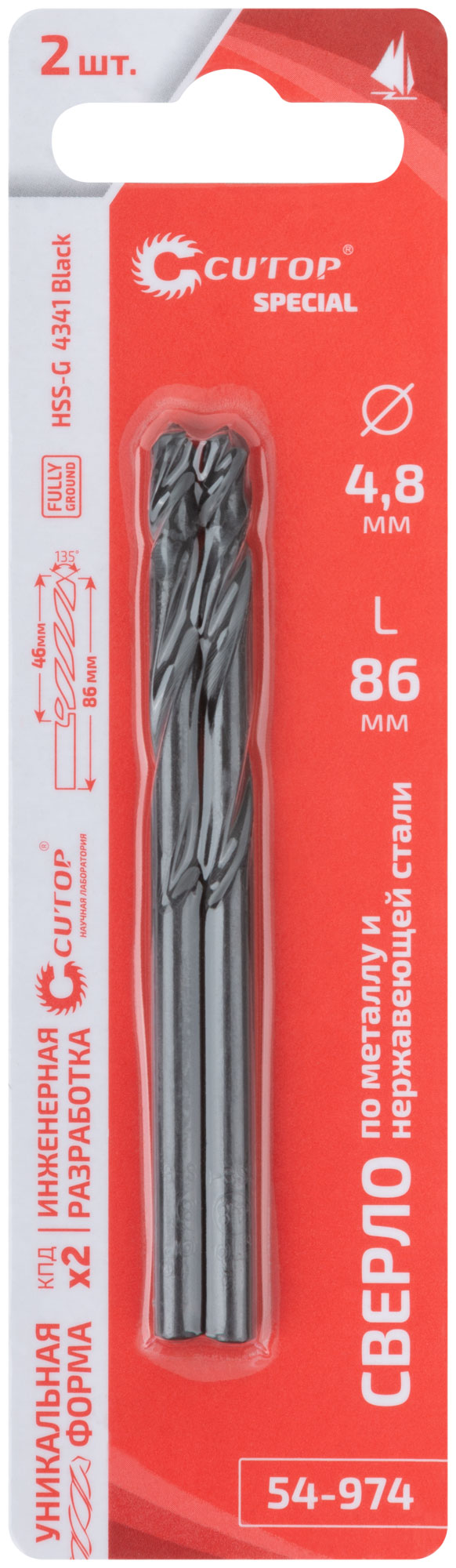 Сверло по металлу Cutop Special, HSS-G, 4,8 х 86/46 мм (2 шт)
