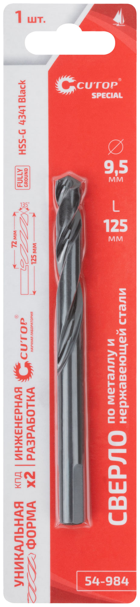 Сверло по металлу Cutop Special, HSS-G, 9,5 х 125/72 мм (1 шт)