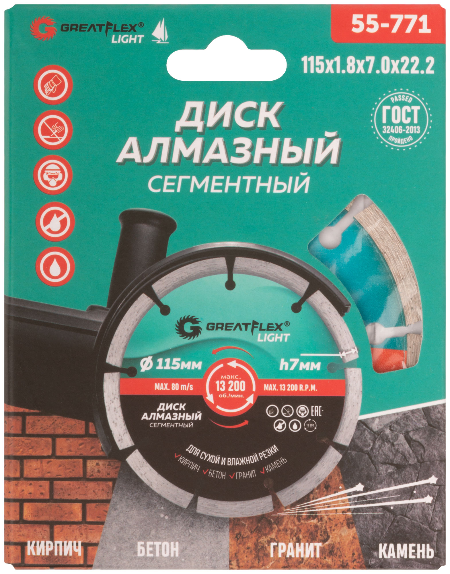 Диск отрезной алмазный сегментный GreatFlex Light, 115 x 1.8 x 7.0 x 22.2 мм