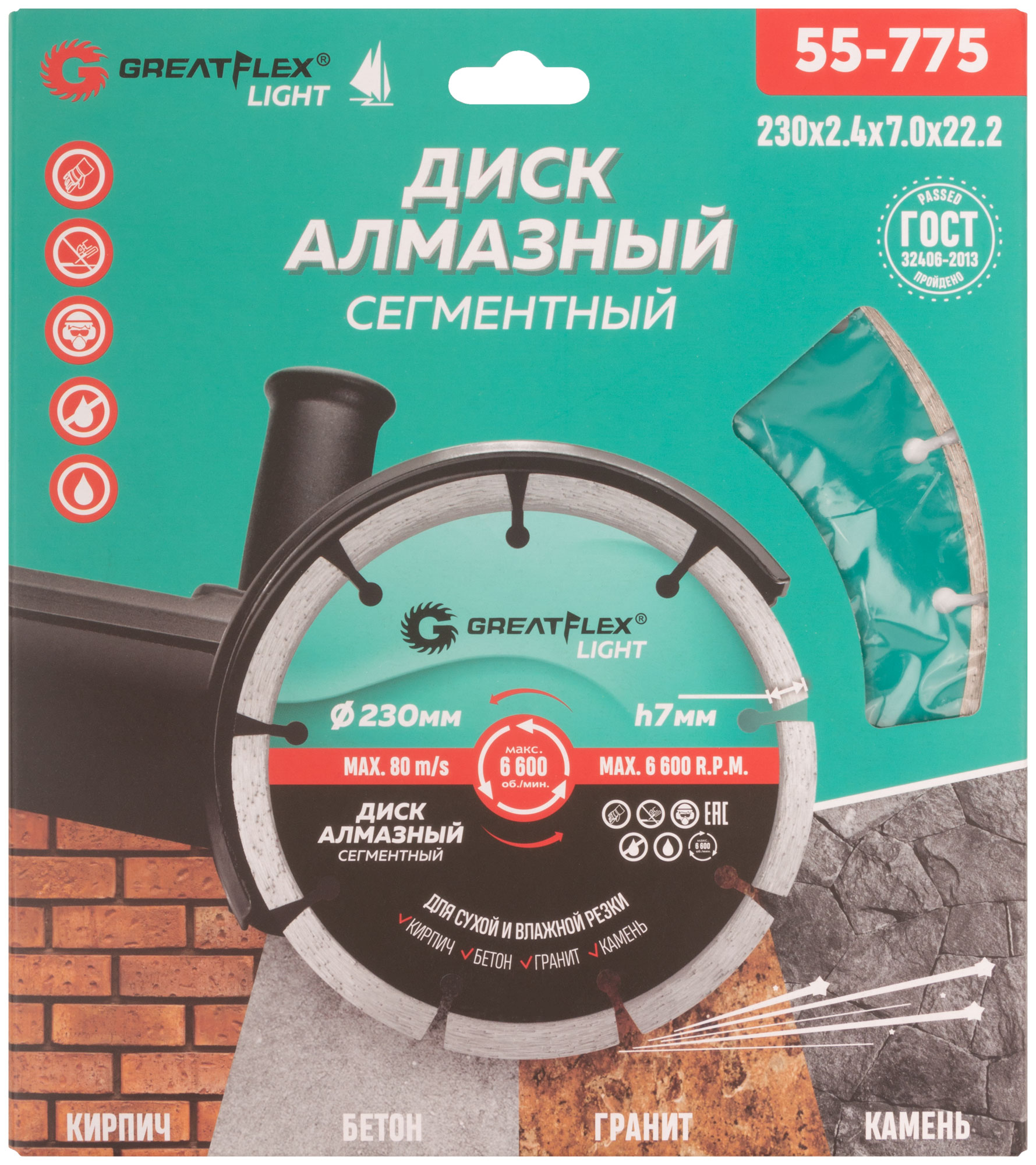Диск отрезной алмазный сегментный GreatFlex Light, 230 x 2.4 x 7.0 x 22.2 мм