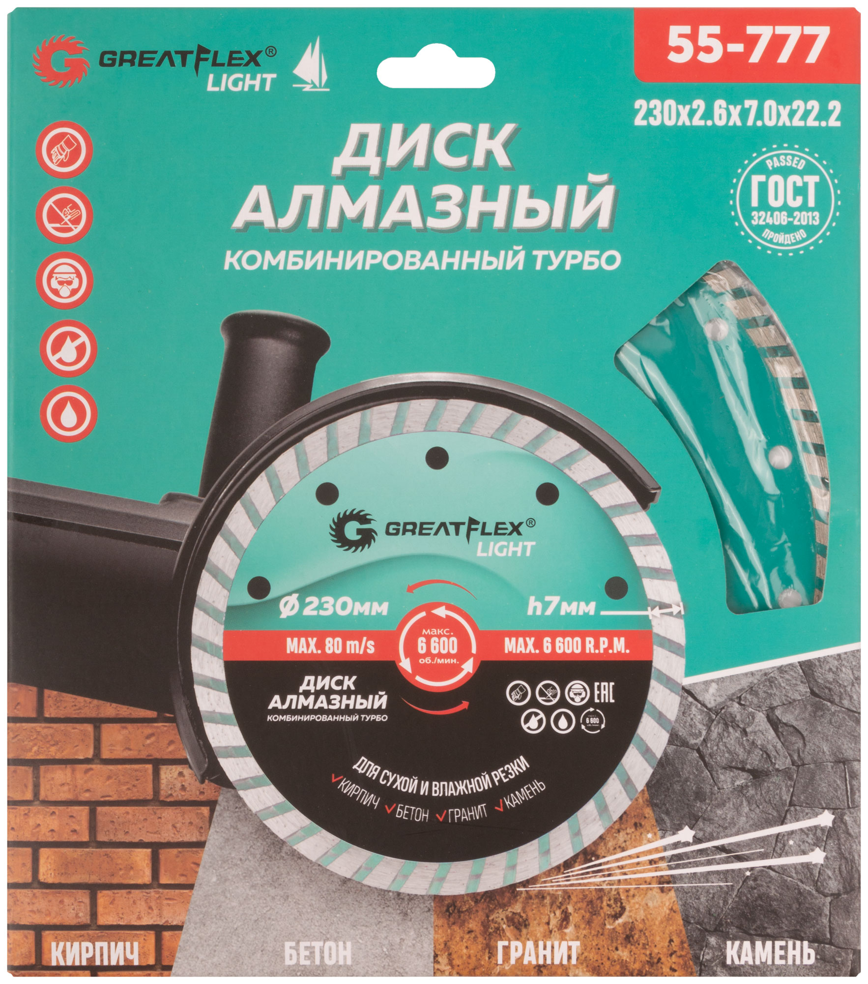 Диск отрезной алмазный комбинированный турбо GreatFlex Light, 230 x 2.6 x 7.0 x 22.2 мм