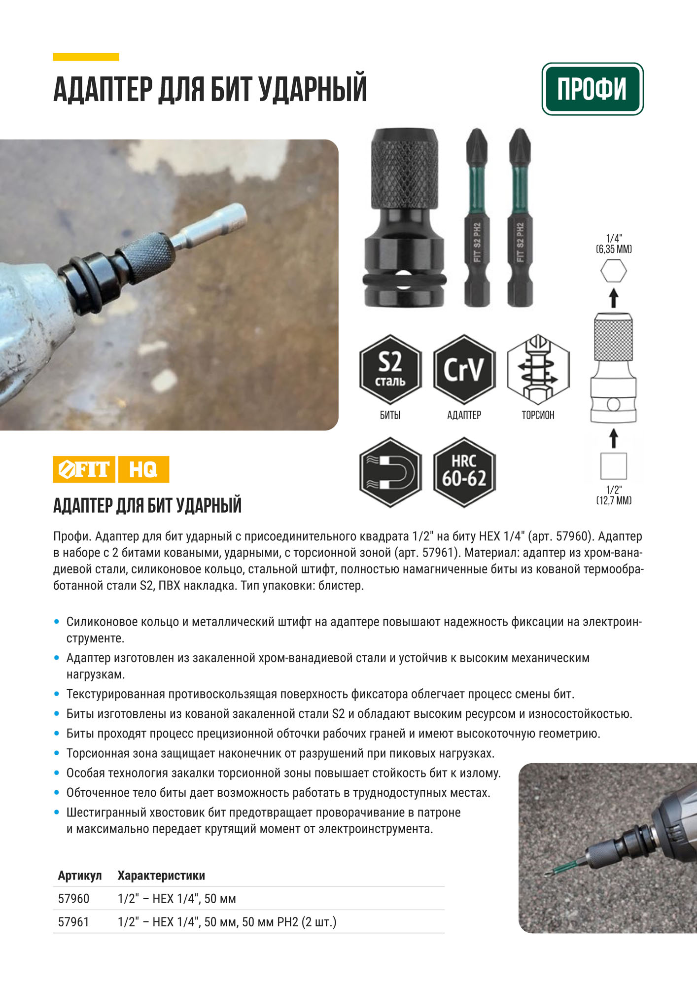 Адаптер для бит ударный CrV Профи 1/2"- НЕХ 1/4", 50 мм