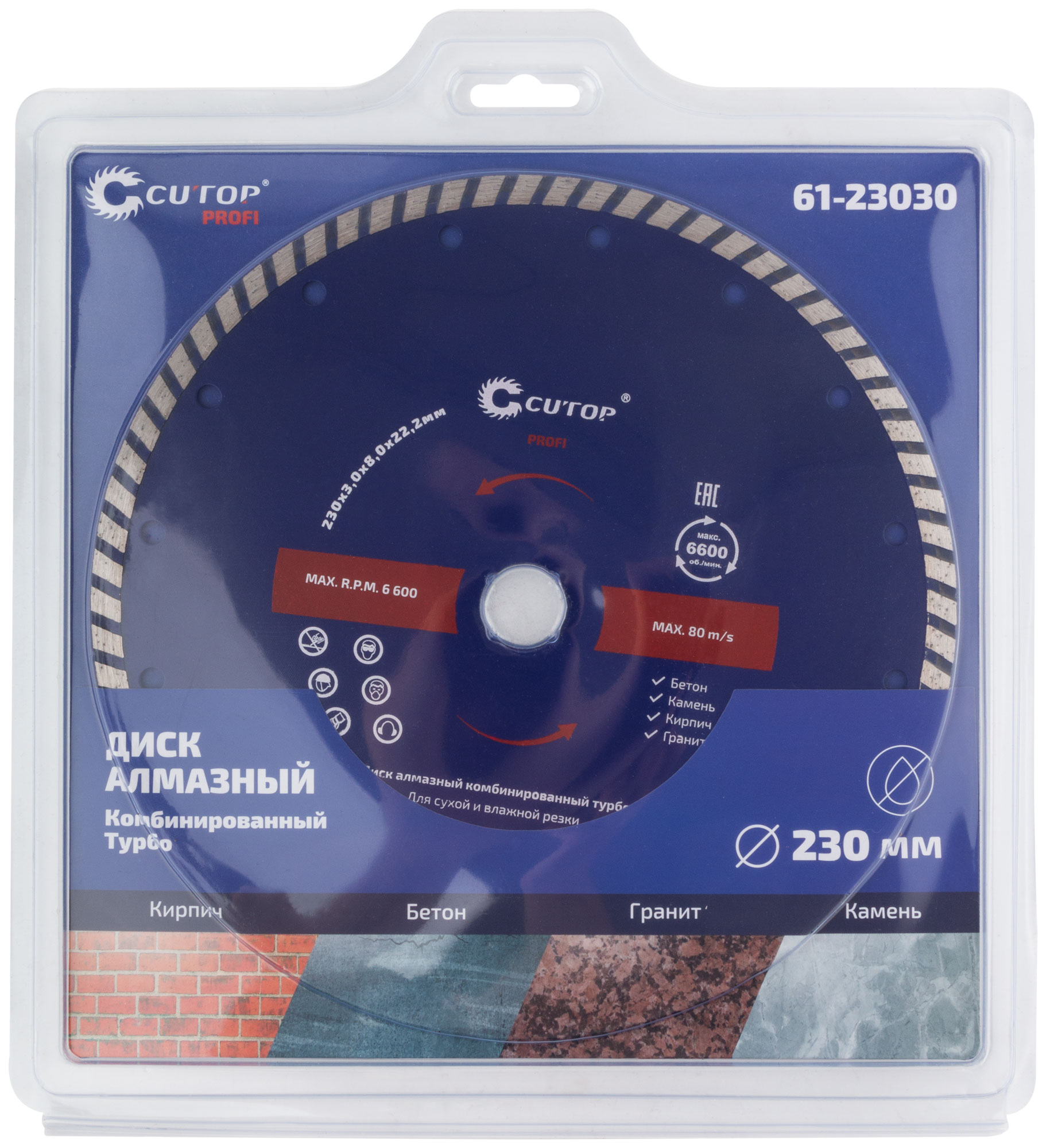 Диск отрезной алмазный комбинированный турбо Cutop Profi, 230 x 3,0 x 8,0 x 22,2 мм