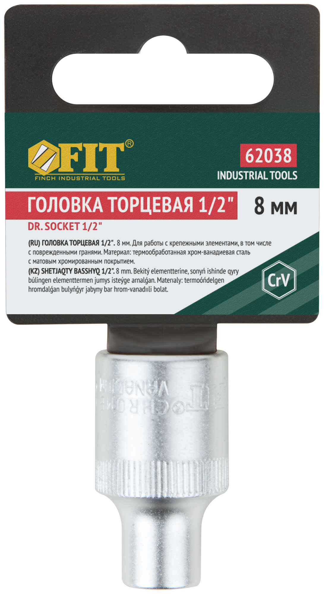 Головка 6-гранная CrV  1/2"   8 мм