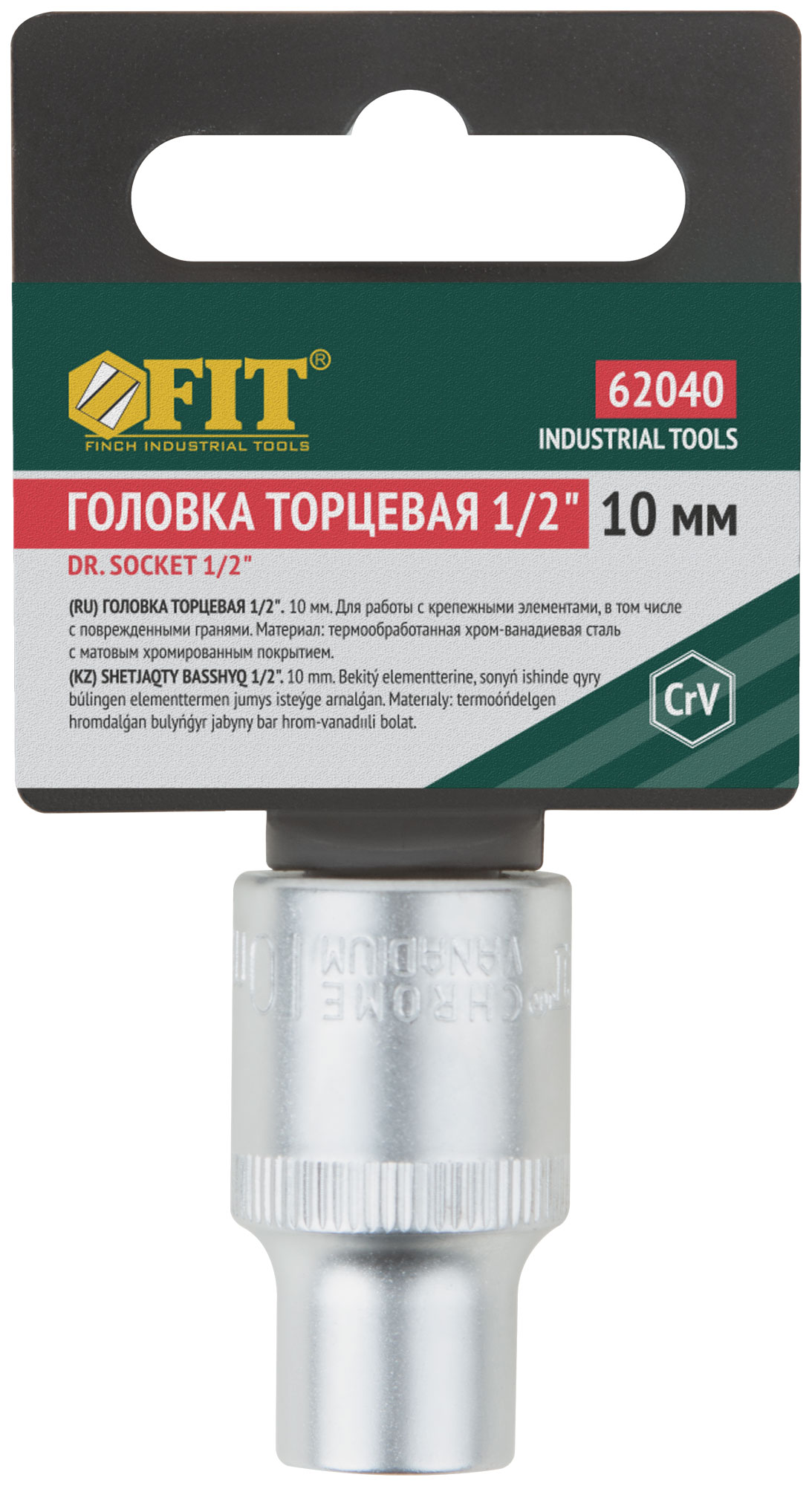 Головка 6-гранная CrV  1/2"  10 мм