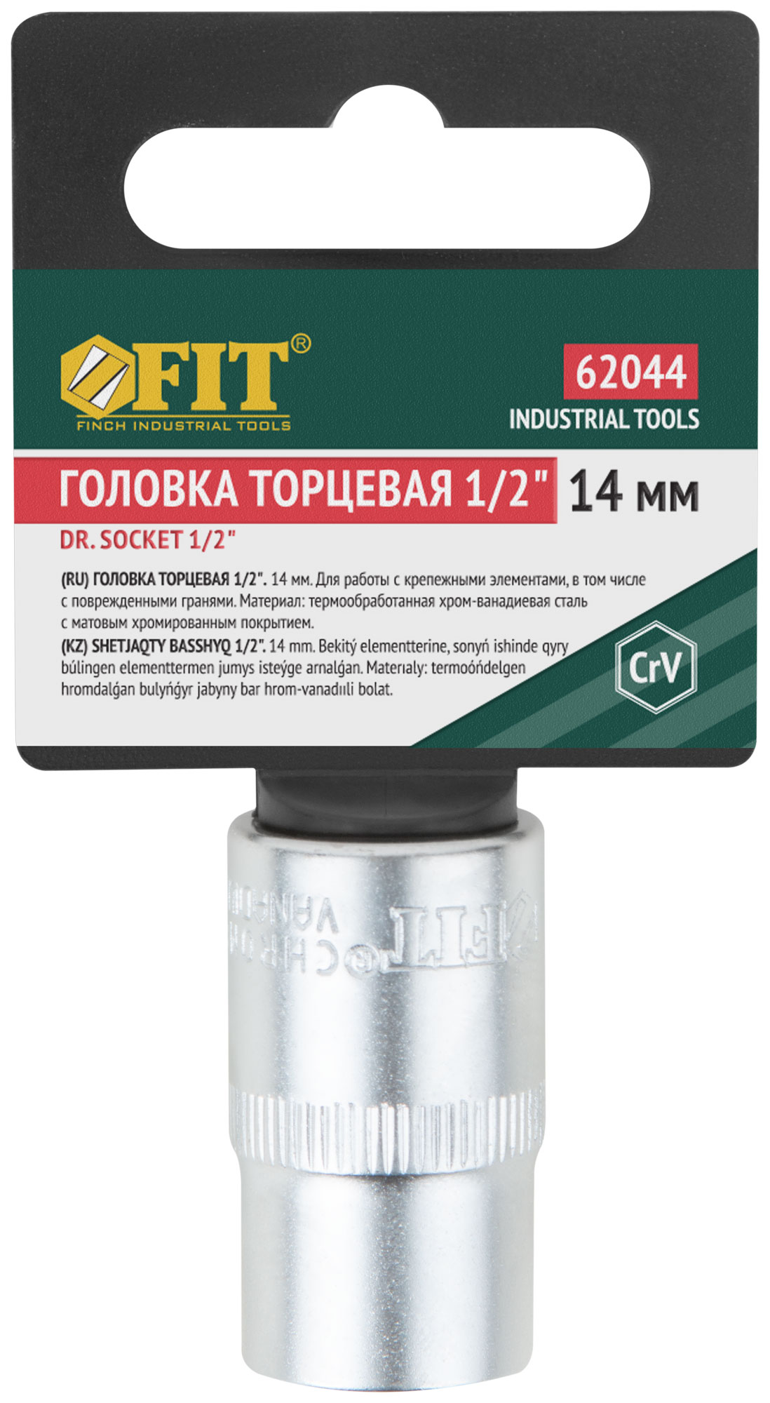 Головка 6-гранная CrV  1/2"  14 мм