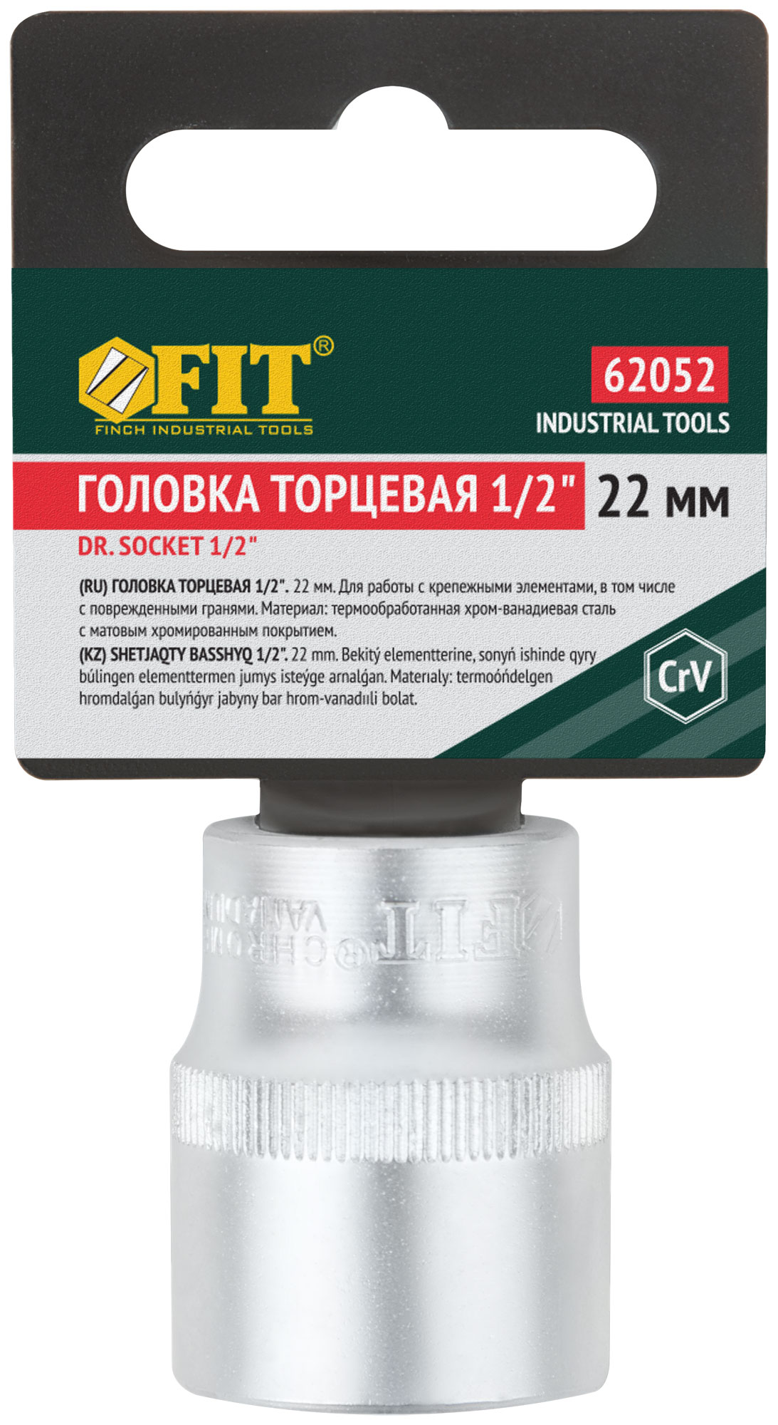 Головка 6-гранная CrV  1/2"  22 мм
