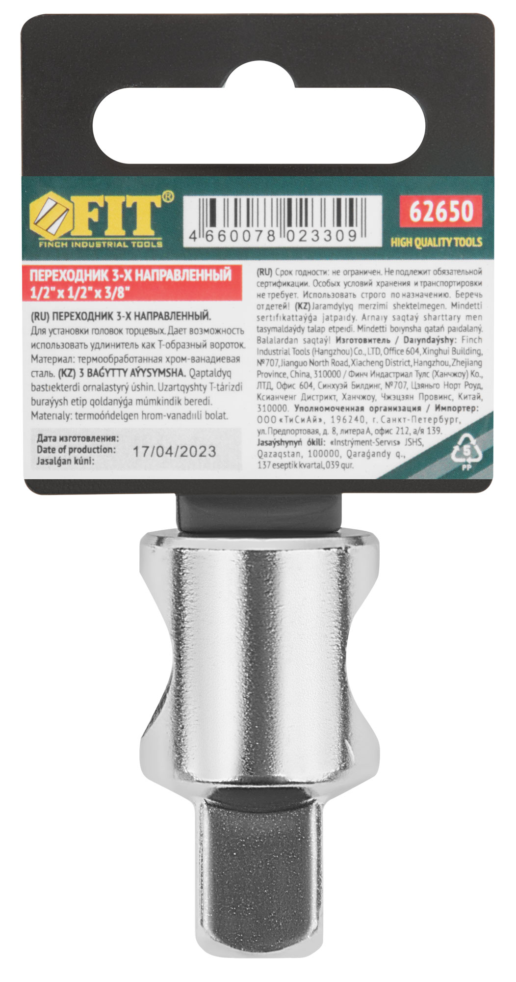 Переходник для воротка CrV Профи 3-х направленный 1/2"- 3/8"-1/2"