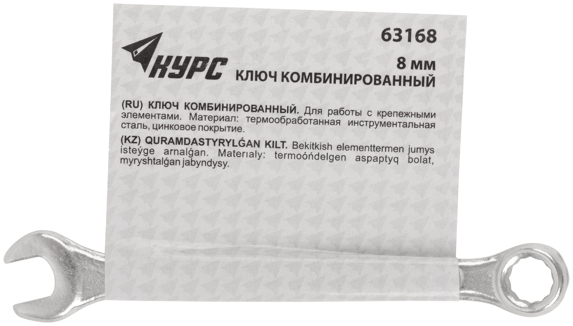 Ключ комбинированный, цинковое покрытие  8 мм