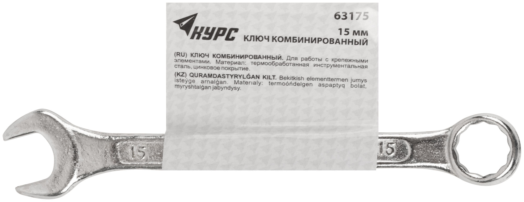 Ключ комбинированный, цинковое покрытие 15 мм