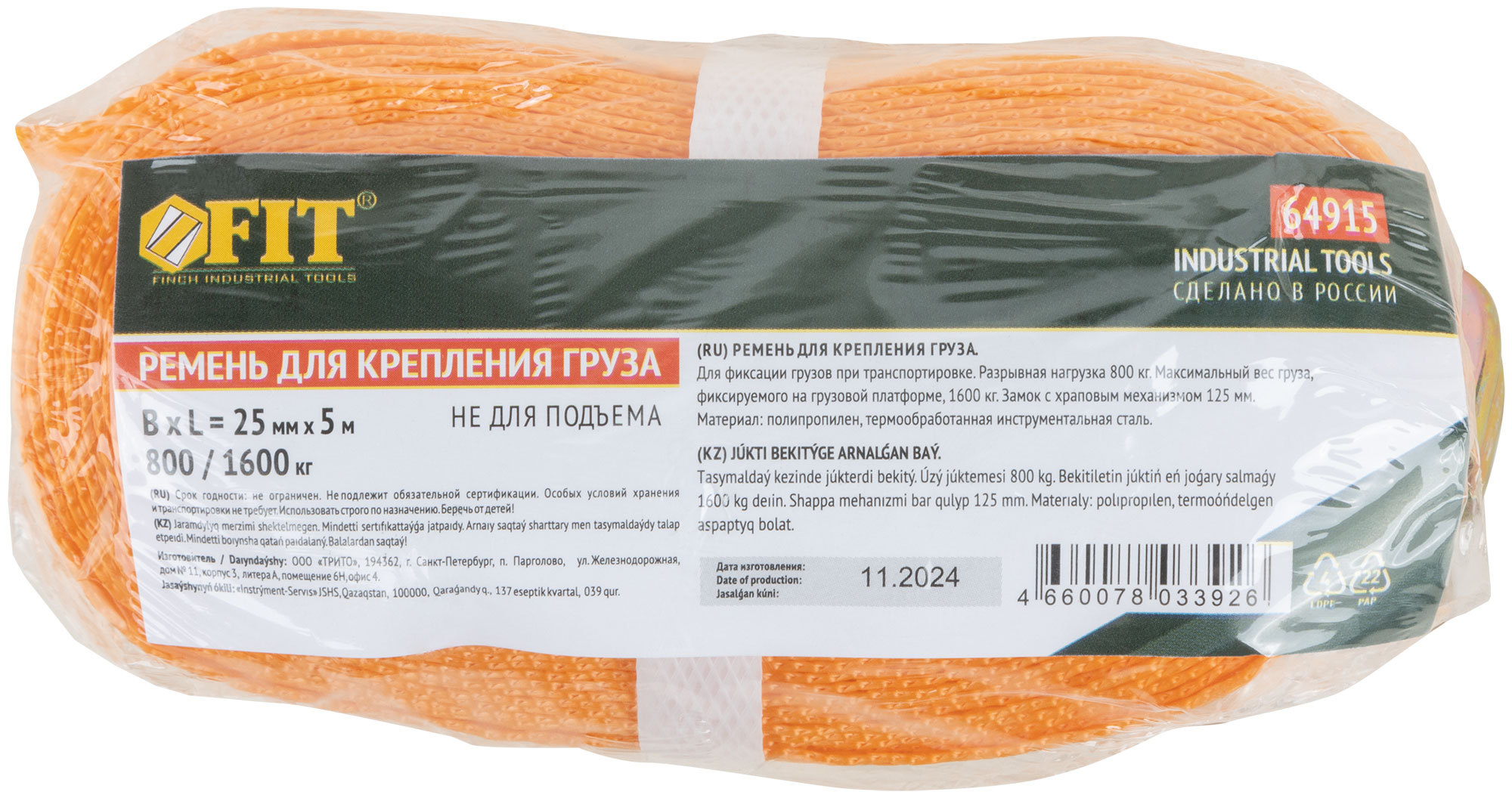 Ремень для крепления груза, храповый механизм 115 мм, лента 25 мм x 5 м, 800 / 1600 кг