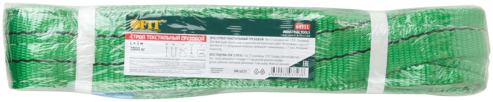 Строп грузовой текстильный СТП   2 т / 2 м ( запас прочности 7:1 ; р/н= 14 т )