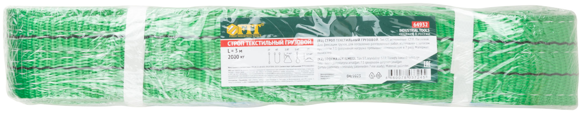 Строп грузовой текстильный СТП   2 т / 3 м ( запас прочности 7:1 ; р/н= 14 т )