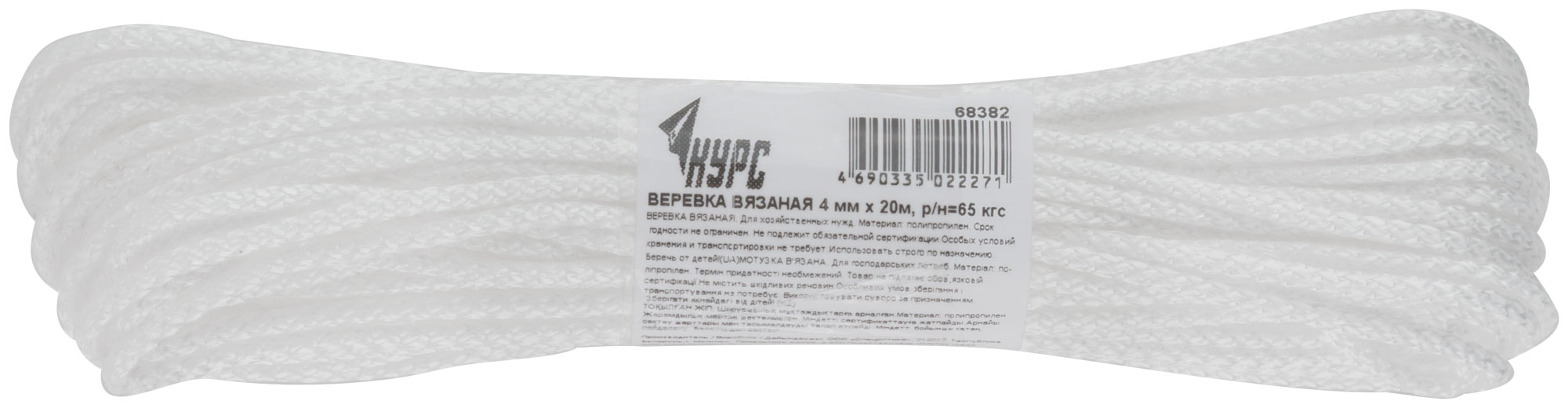 Веревка вязаная полипропиленовая,  4 мм х 20 м, р/н=  65 кгс