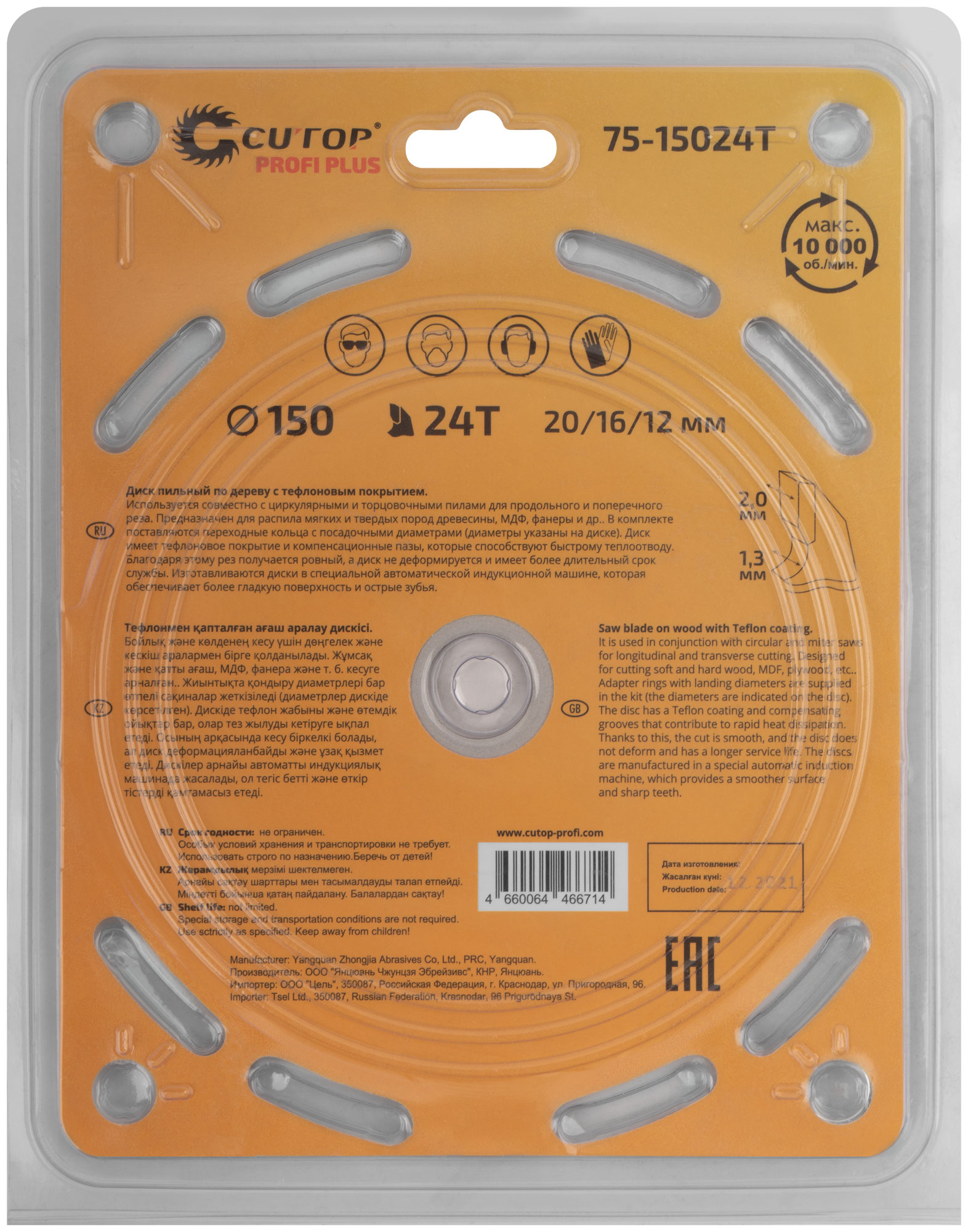 Диск пильный по дереву с тефлоновым покрытием 24Т, CUTOP Profi plus, 150 х 1,3/2,0 х 20/16/12 мм