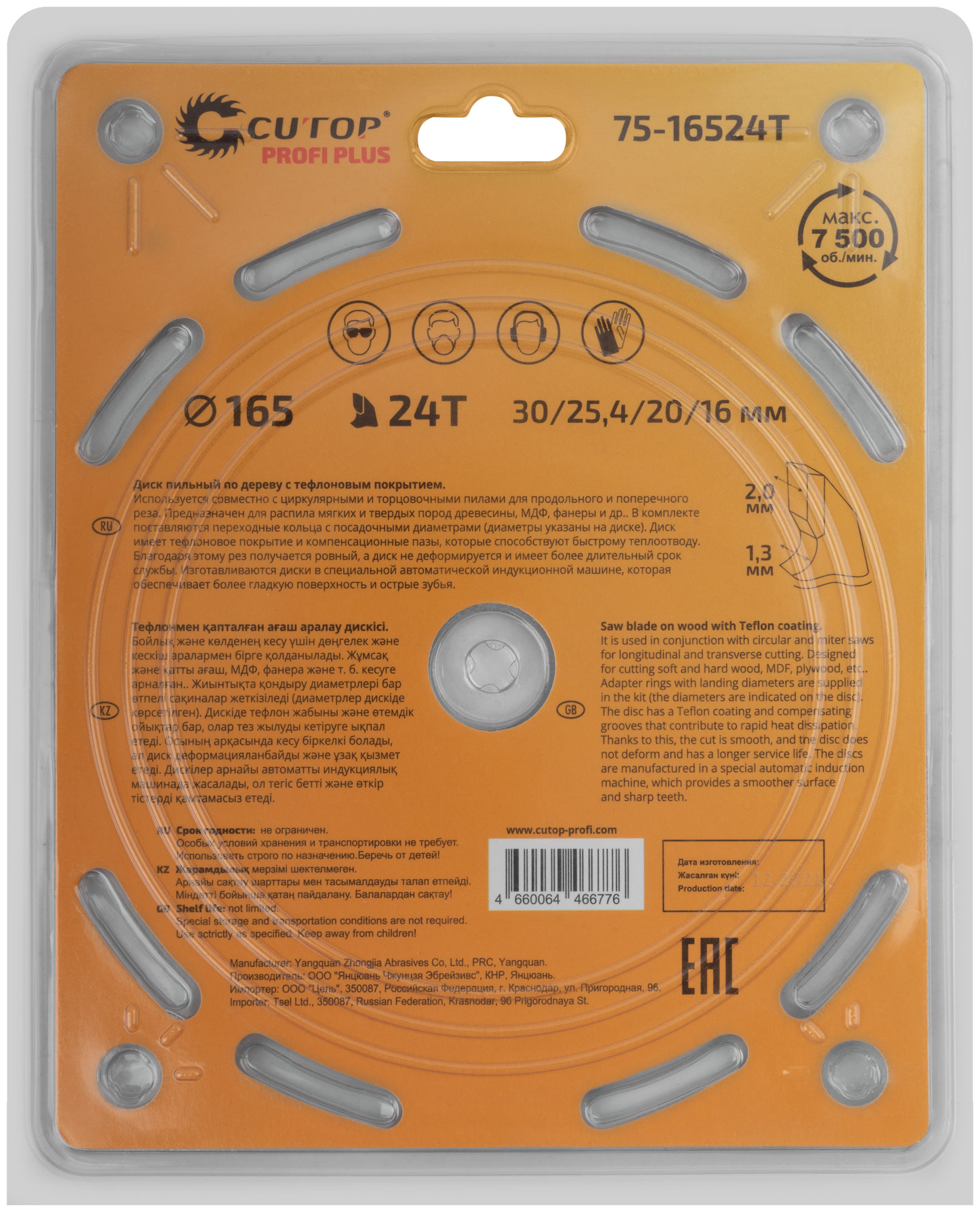 Диск пильный по дереву с тефлоновым покрытием 24Т, CUTOP Profi plus, 165 х 1,3/2,0 х 30/25,4/20/16 мм