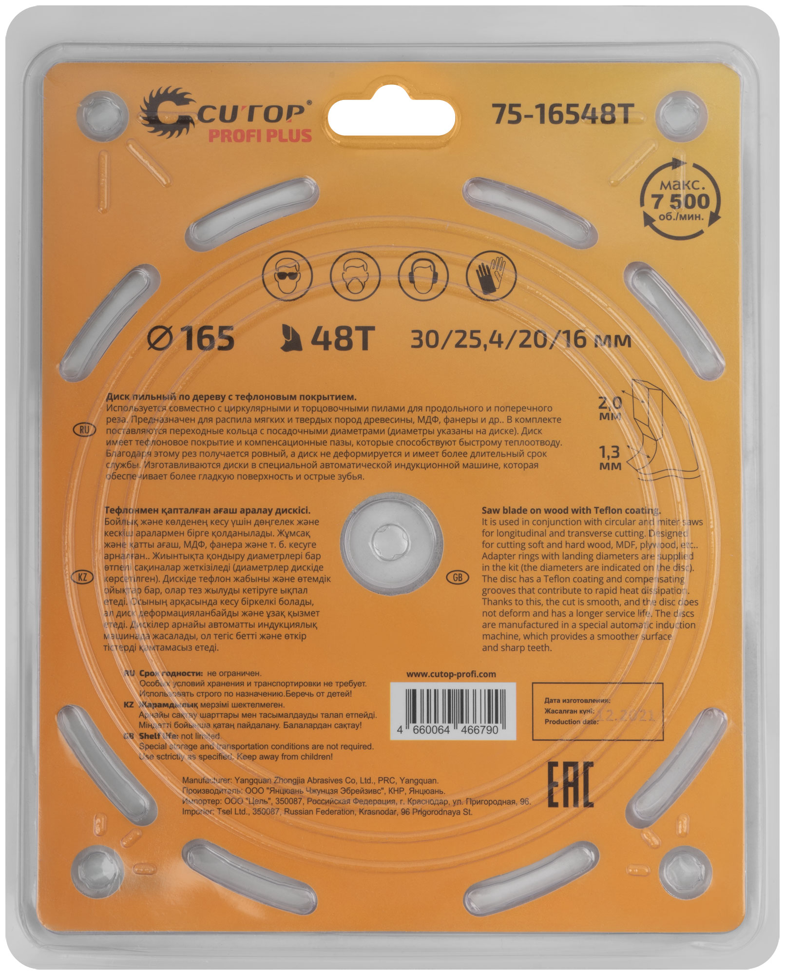 Диск пильный по дереву с тефлоновым покрытием 48Т, CUTOP Profi plus, 165 х 1,3/2,0 х 30/25,4/20/16 мм
