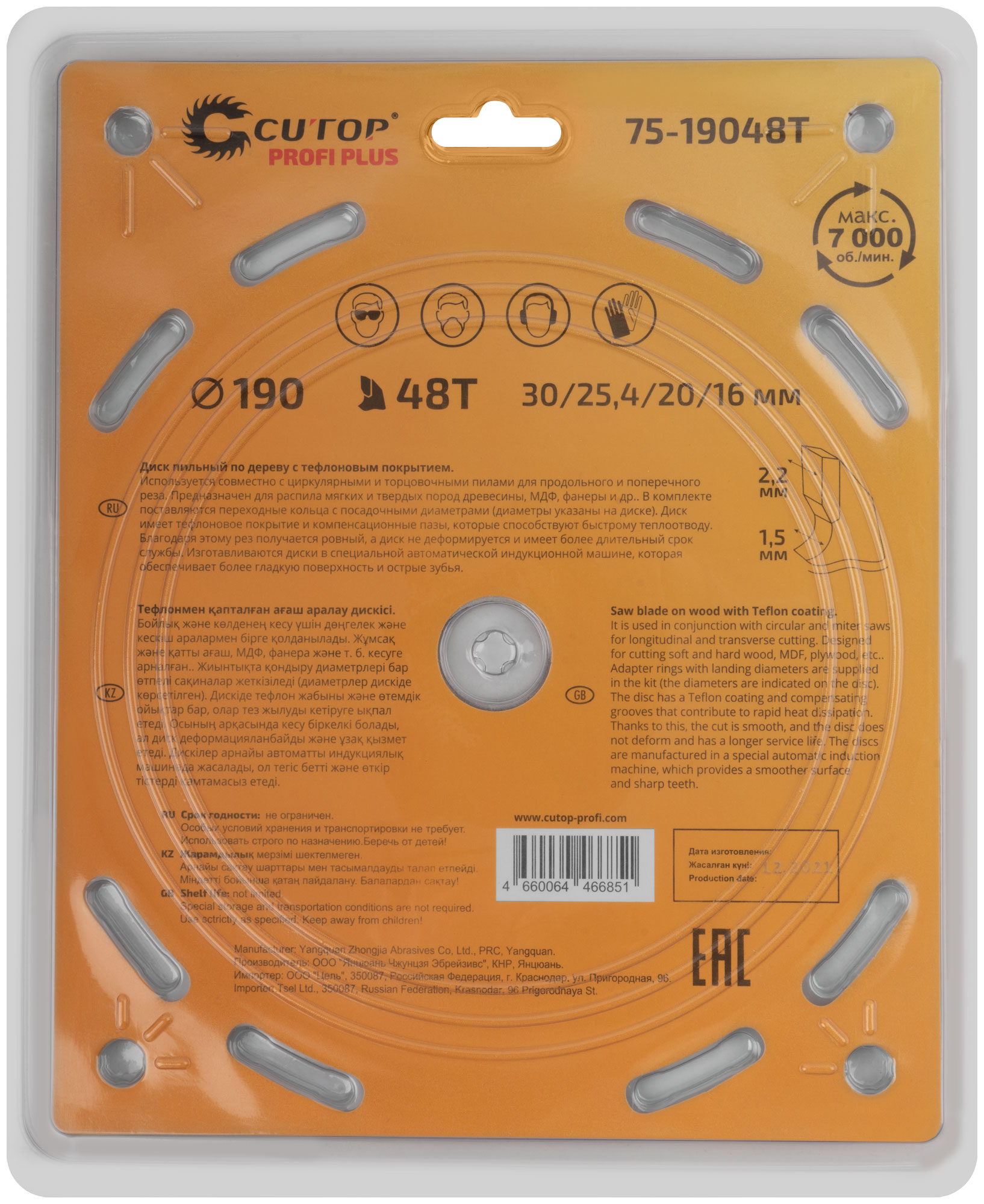 Диск пильный по дереву с тефлоновым покрытием 48Т, CUTOP Profi plus, 190 х 1,5/2,2 х 30/25,4/20/16 мм
