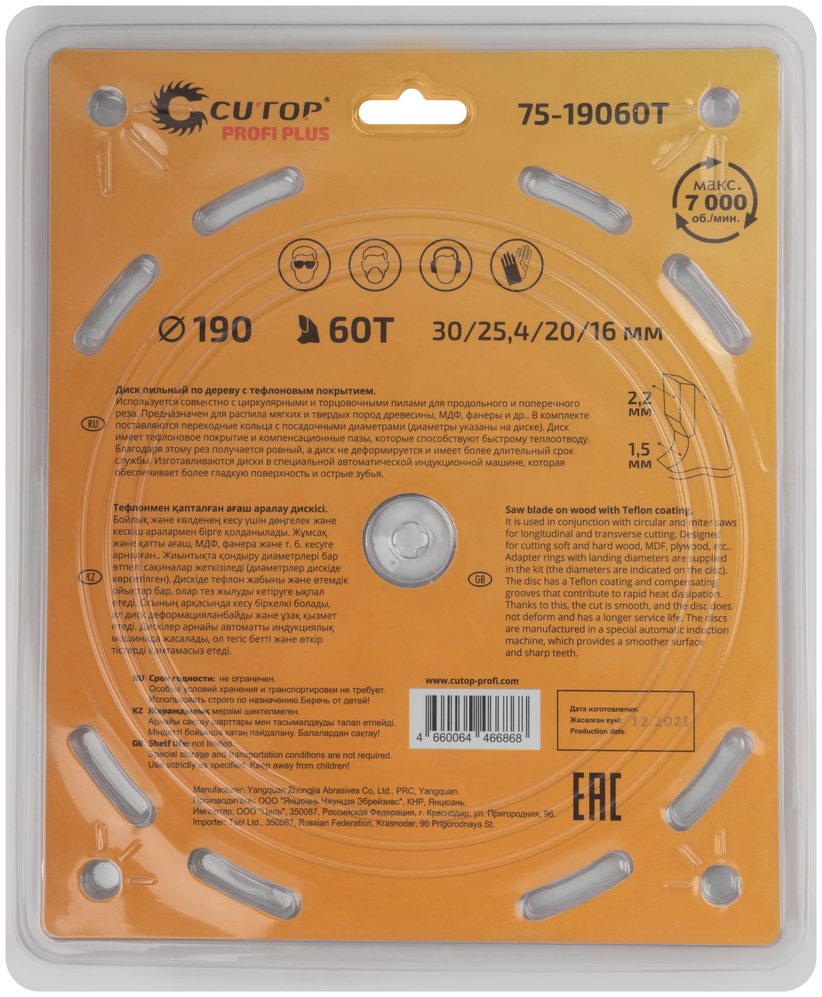 Диск пильный по дереву с тефлоновым покрытием 60Т, CUTOP Profi plus, 190 х 1,5/2,2 х 30/25,4/20/16 мм