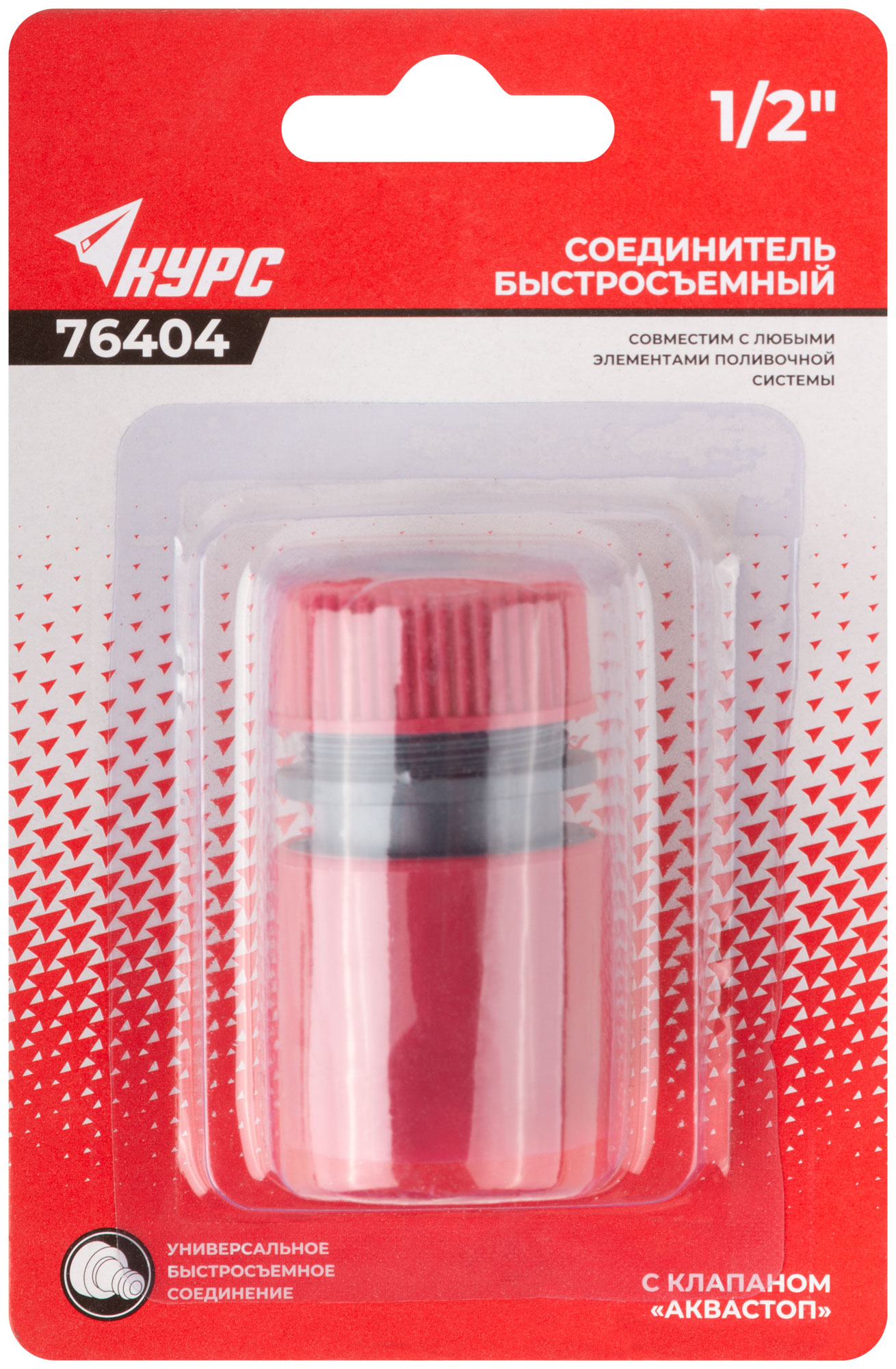 Соединитель пластиковый 1/2", автостоп