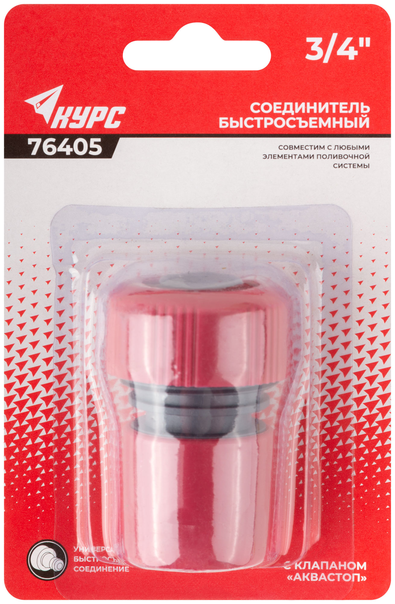 Соединитель пластиковый 3/4", автостоп