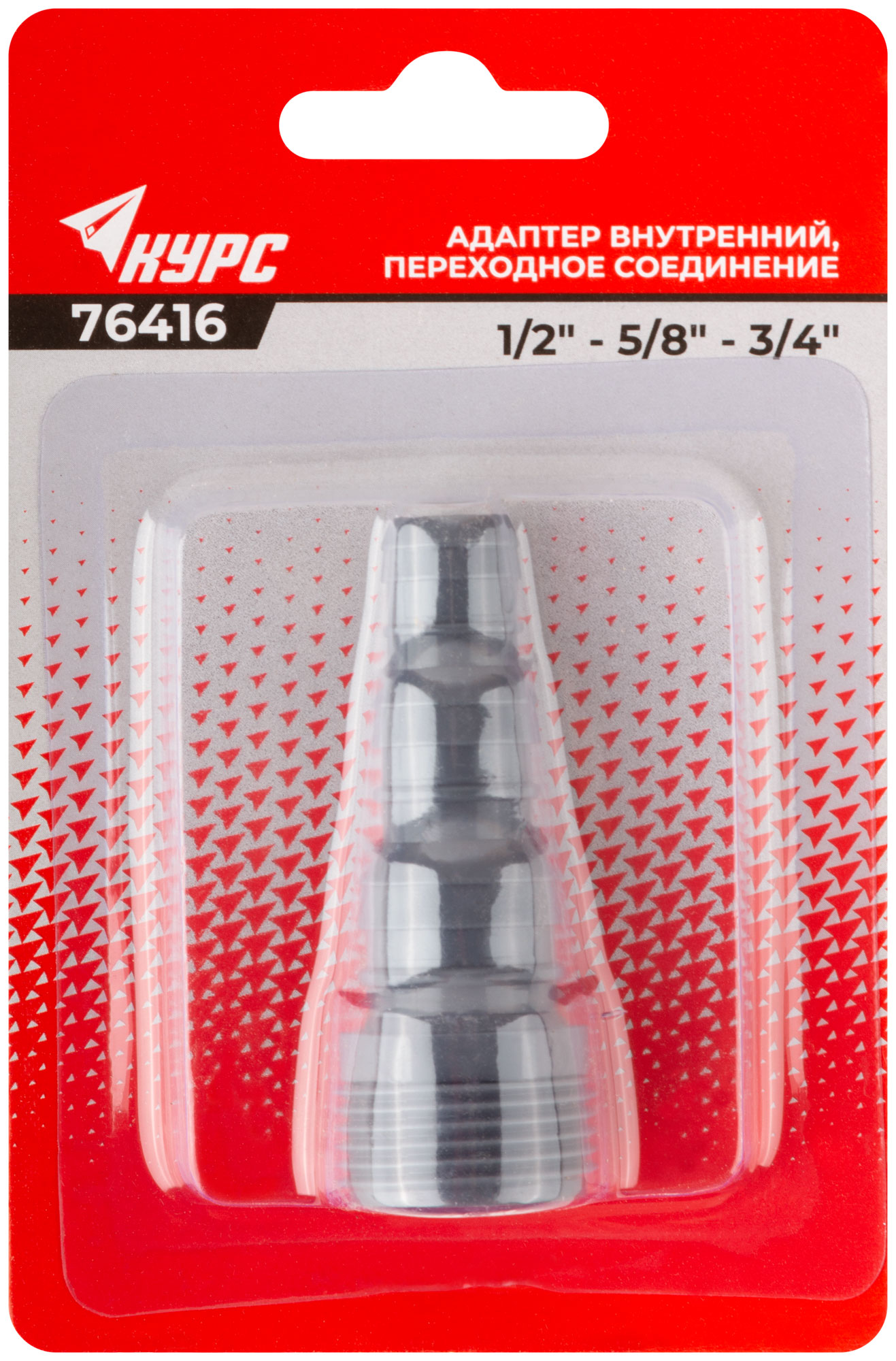 Адаптер внутренний пластиковый 1/2" - 5/8" - 3/4" с резьбой 3/4"