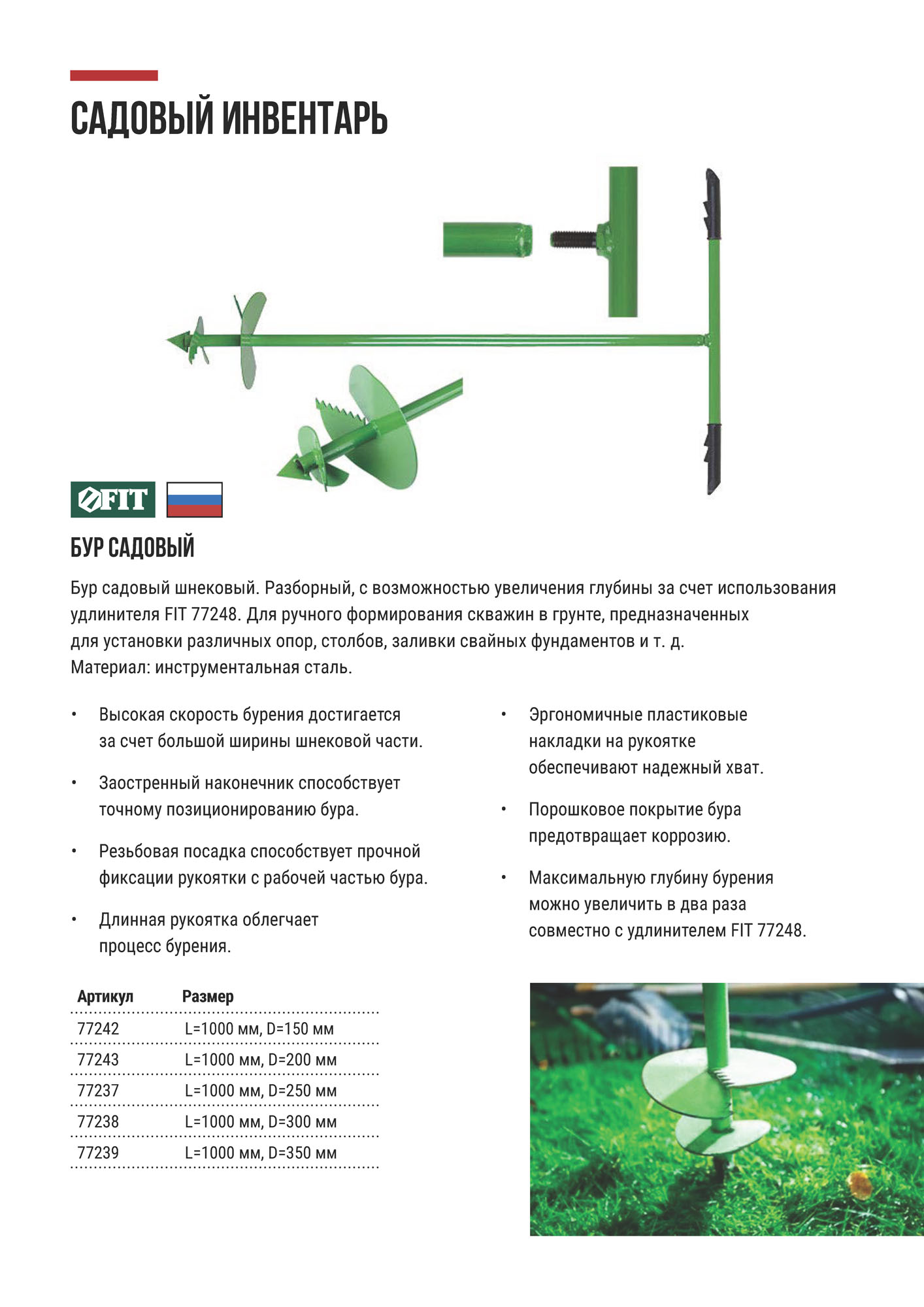 Бур садовый шнековый 1000х300 мм