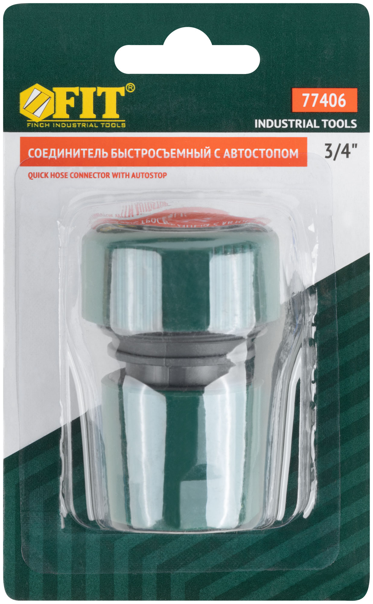 Соединитель пластиковый 3/4", автостоп