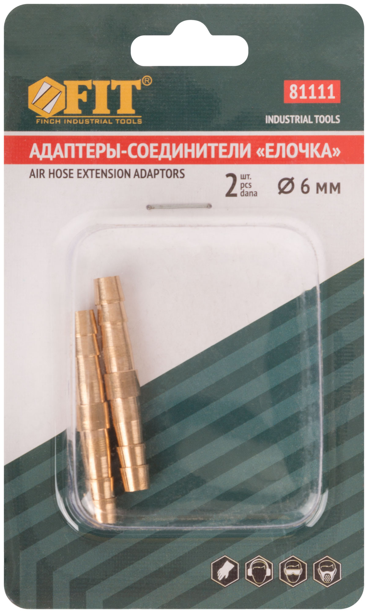 Адаптеры-соединители "елочка"  6 мм, латунь, 2 шт.