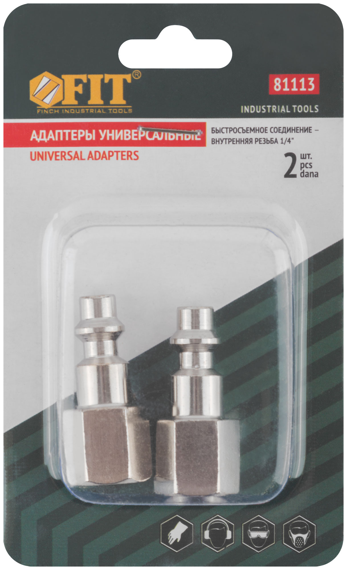 Адаптеры на шланг-пистолет с внутренней резьбой, 2 шт.