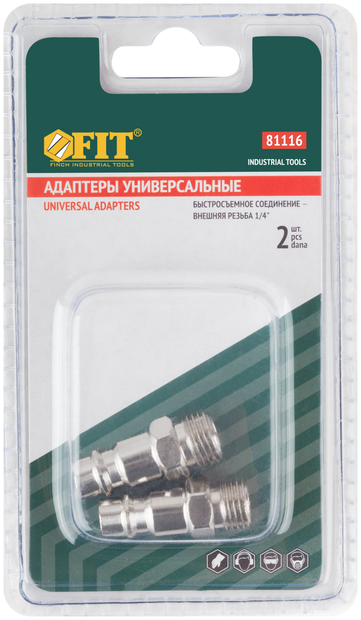 Адаптеры универсальные с внешней резьбой 1/4", 2 шт.