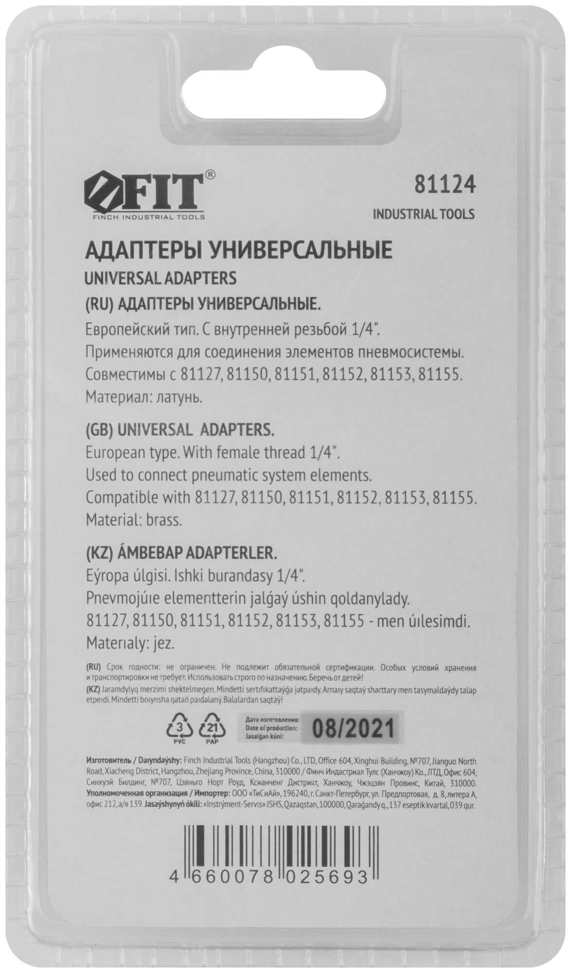 Адаптеры универсальные с внутренней резьбой 1/4", латунь, 2 шт.